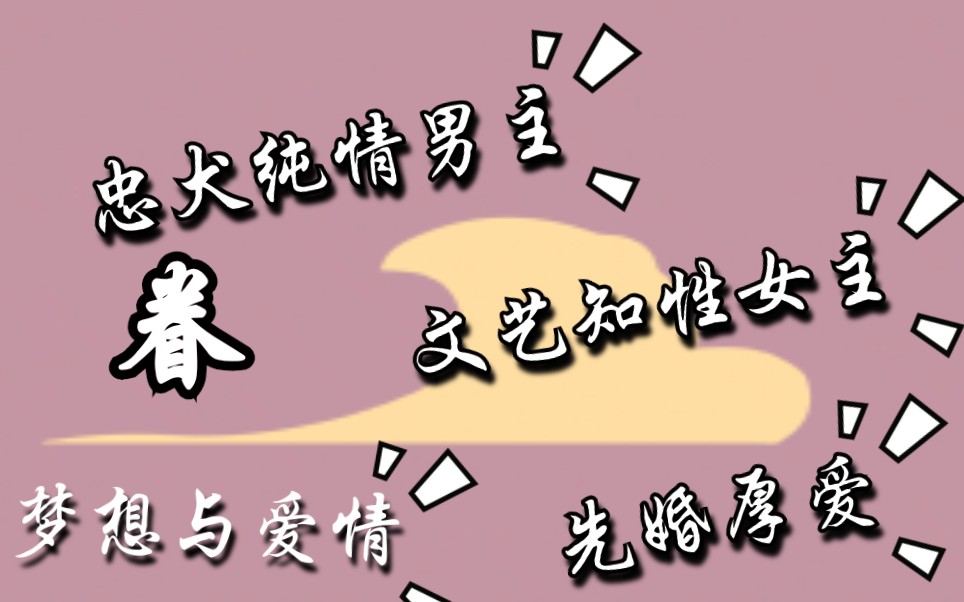 【bg小说推荐】忠犬纯情男主“信该怎么写,提笔就想写情书.” 《眷》哔哩哔哩bilibili