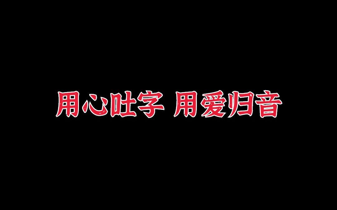 [图]播音主持普通话实用技巧《四声歌》学好声韵辨四声