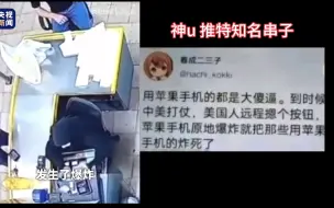 Download Video: 串子也成乐子，黎巴嫩无线通讯设备这下真被远程引爆了，最科学无国界的一集