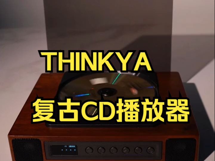 THINKYA复古CD播放器,4单元喇叭发生,自带充电电池,便携!哔哩哔哩bilibili