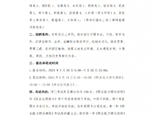 2024年亳州蒙城县事业单位招聘33人,报名时间2024年7月20日9:007月26日23:00,笔试时间2024年8月10日,①⑤①⑤⑥⑦①⑥⑥〇〇哔哩哔哩bilibili