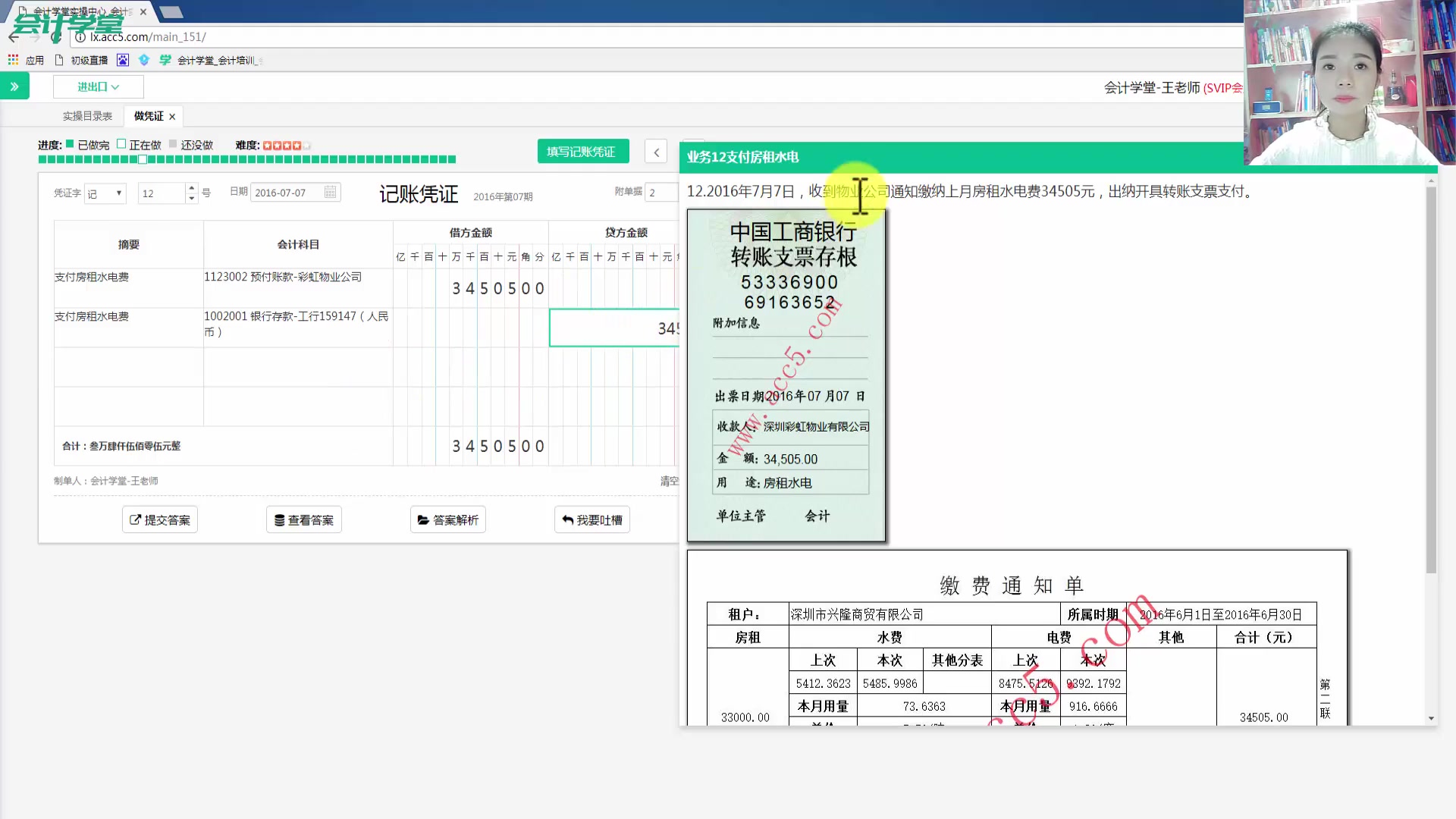 会计凭证记账原则银行会计凭证管理会计凭证试题哔哩哔哩bilibili