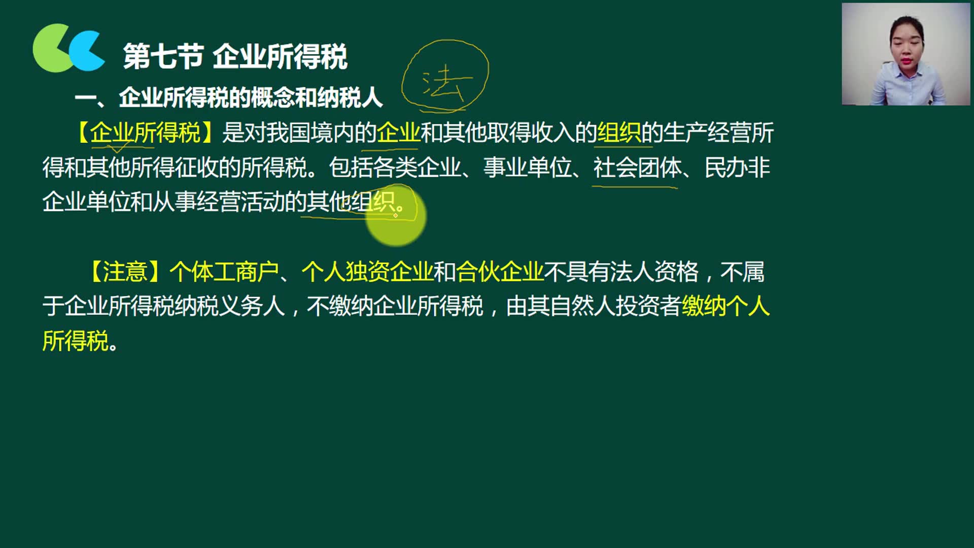 企业所得税的企业所得税的缴纳企业所得税哔哩哔哩bilibili