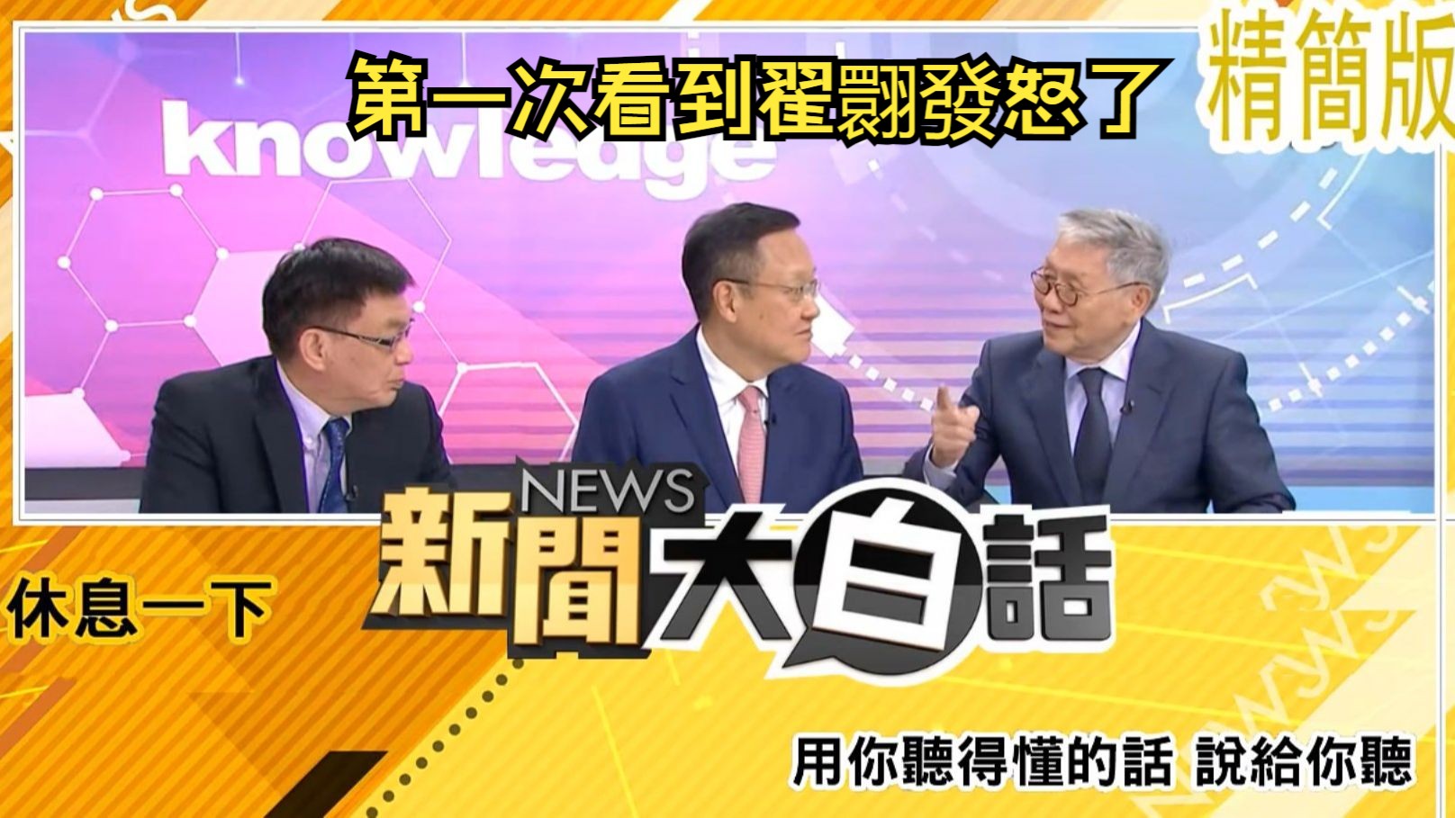 【新聞大白話 課間 正文240521】 介文汲 賴岳謙 李