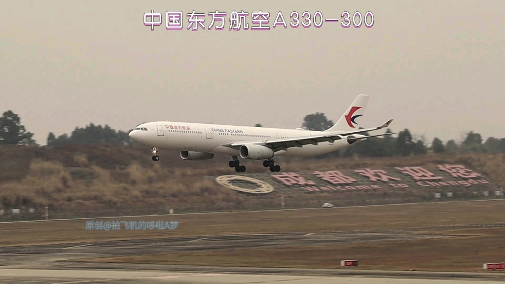 东方航空a333降落