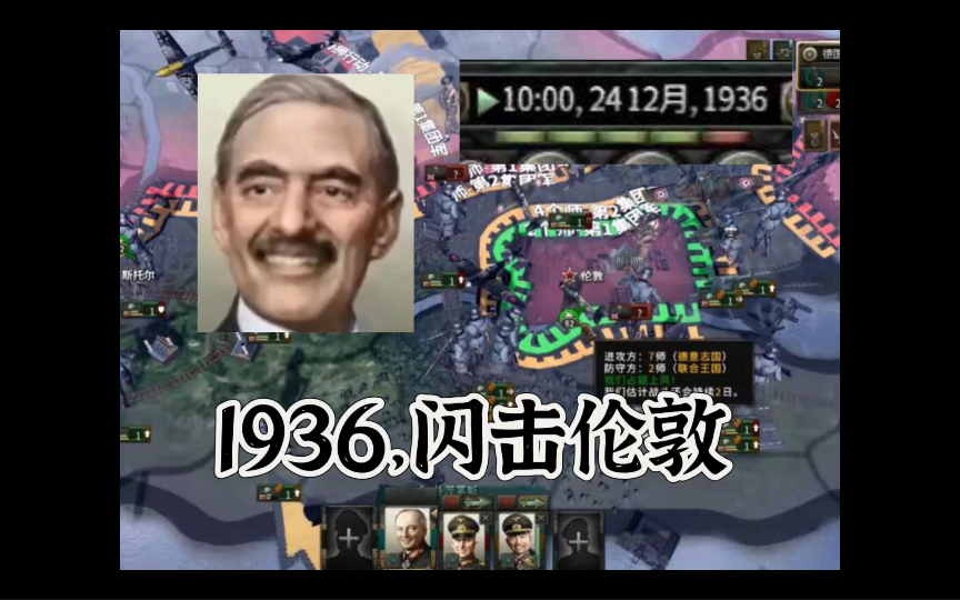 1936年,伦敦沦陷单机游戏热门视频