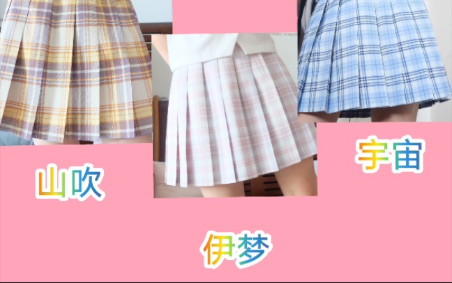 【JK制服】中牌山吹宇宙伊梦最真实的样子,你爱吗|无滤镜上身视频哔哩哔哩bilibili