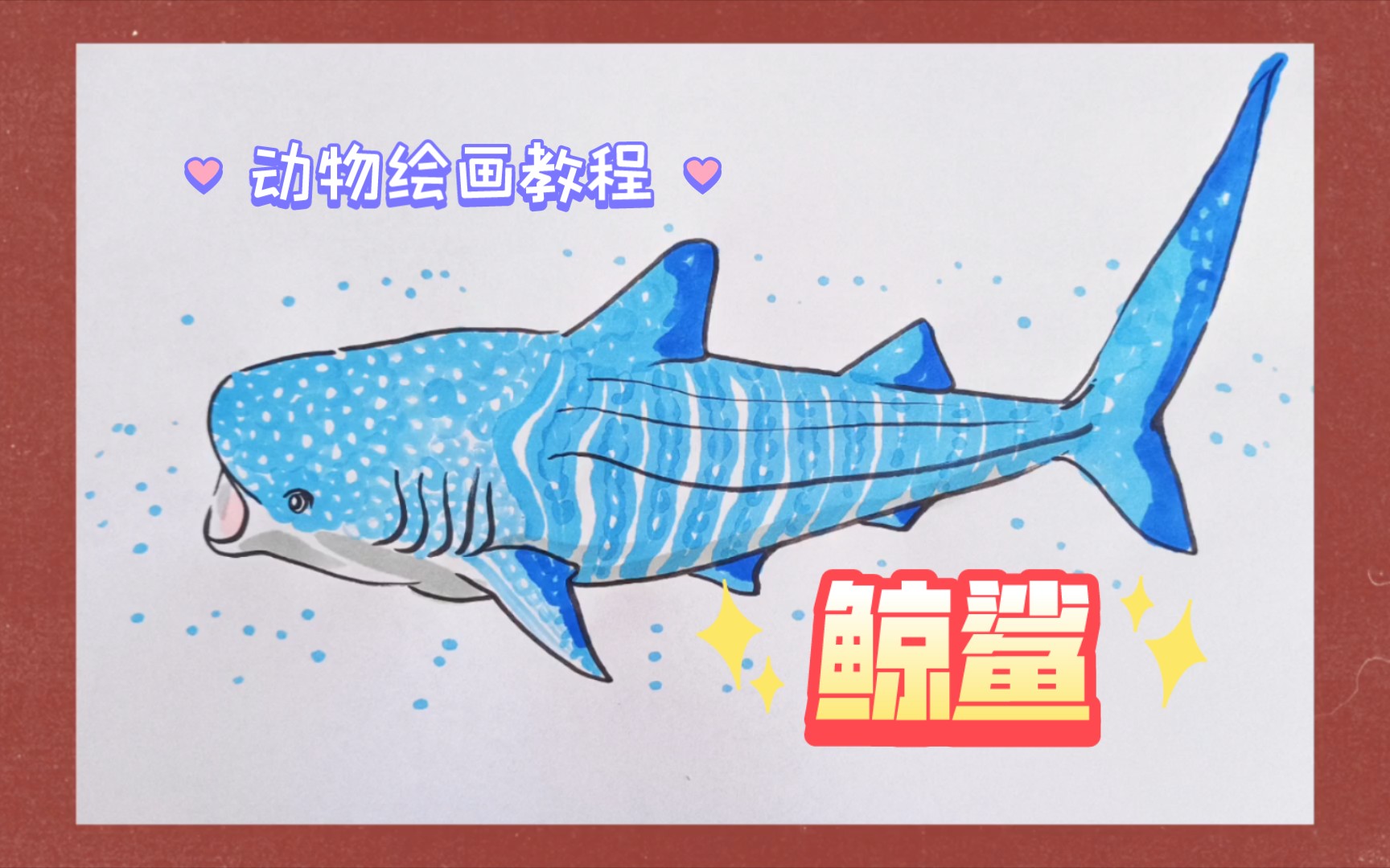 最大的鱼绘画图片