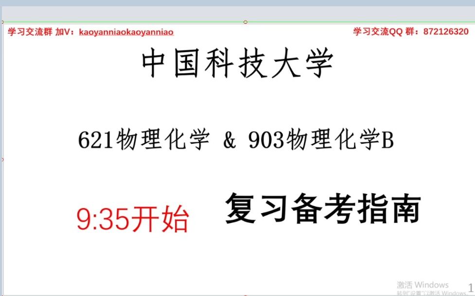 中国科技大学中科大621物理化学903物理化学B复习备考指南哔哩哔哩bilibili