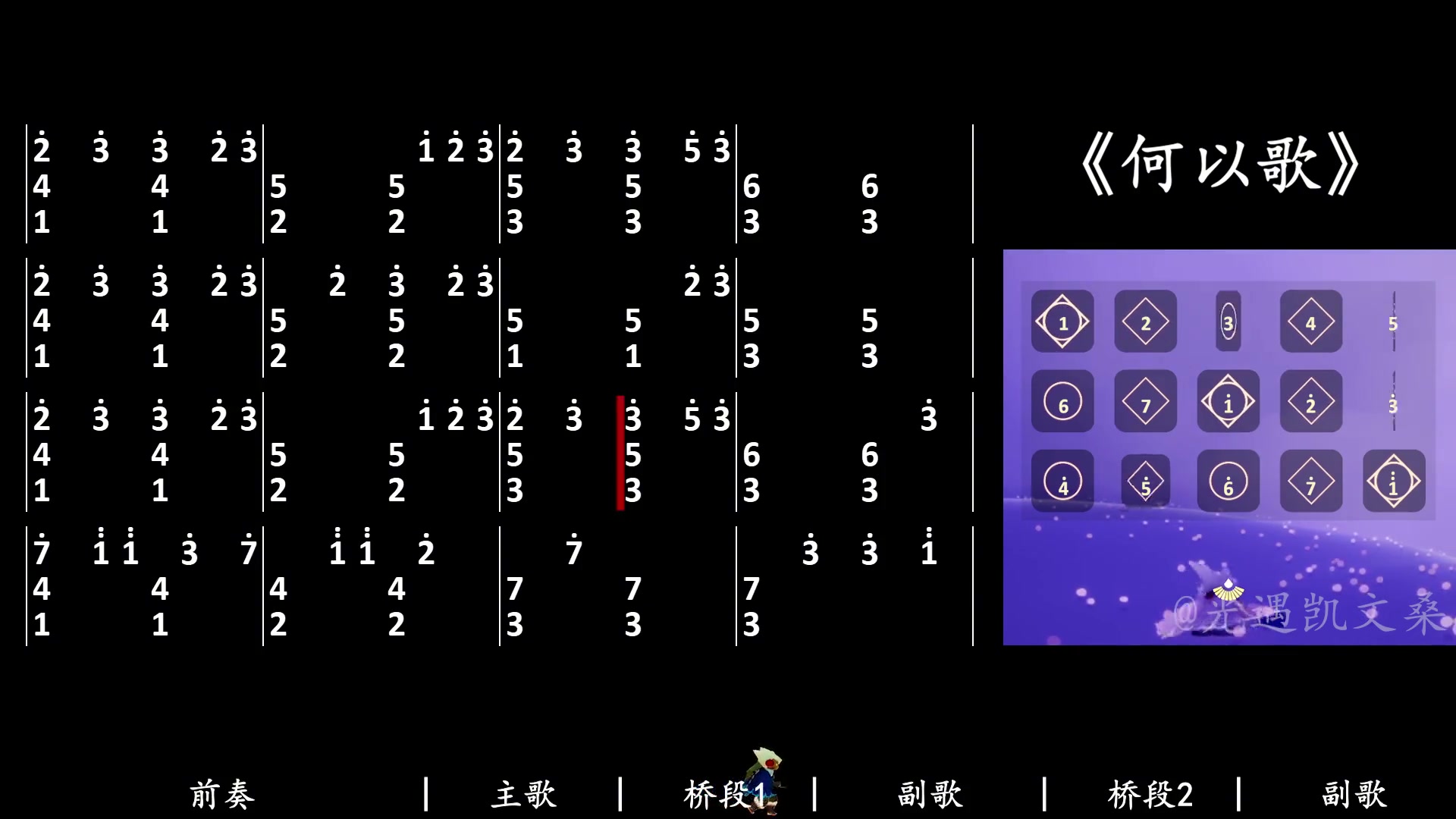 何以歌3指數字簡譜光遇光遇琴譜何以歌