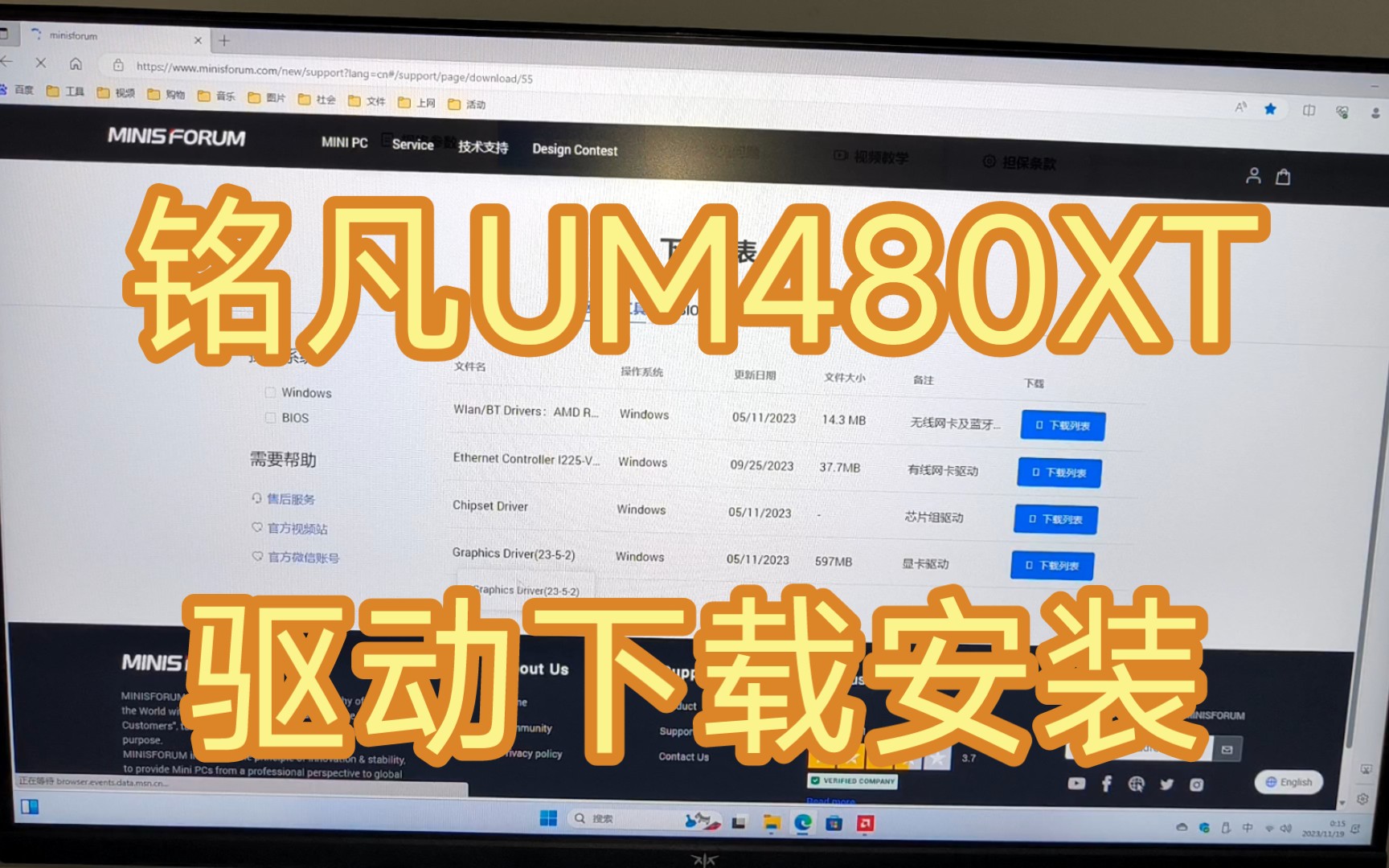 铭凡UM480XT驱动下载安装(Windows)哔哩哔哩bilibili