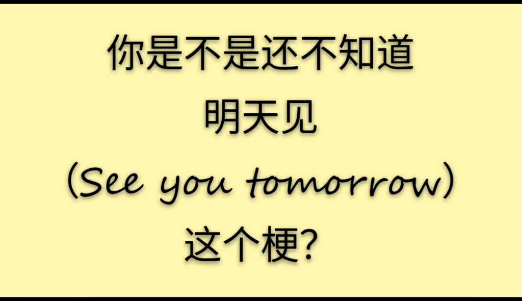 你知道为什么金针菇又叫“明天见”吗?哔哩哔哩bilibili