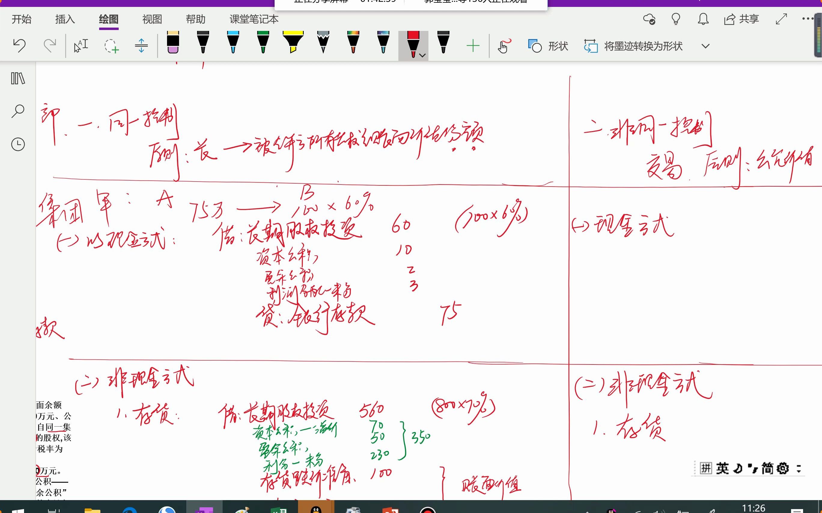 [图]长期股权投资的初始计量——非同一控制下的企业合并+非合并形成的长投.mp4