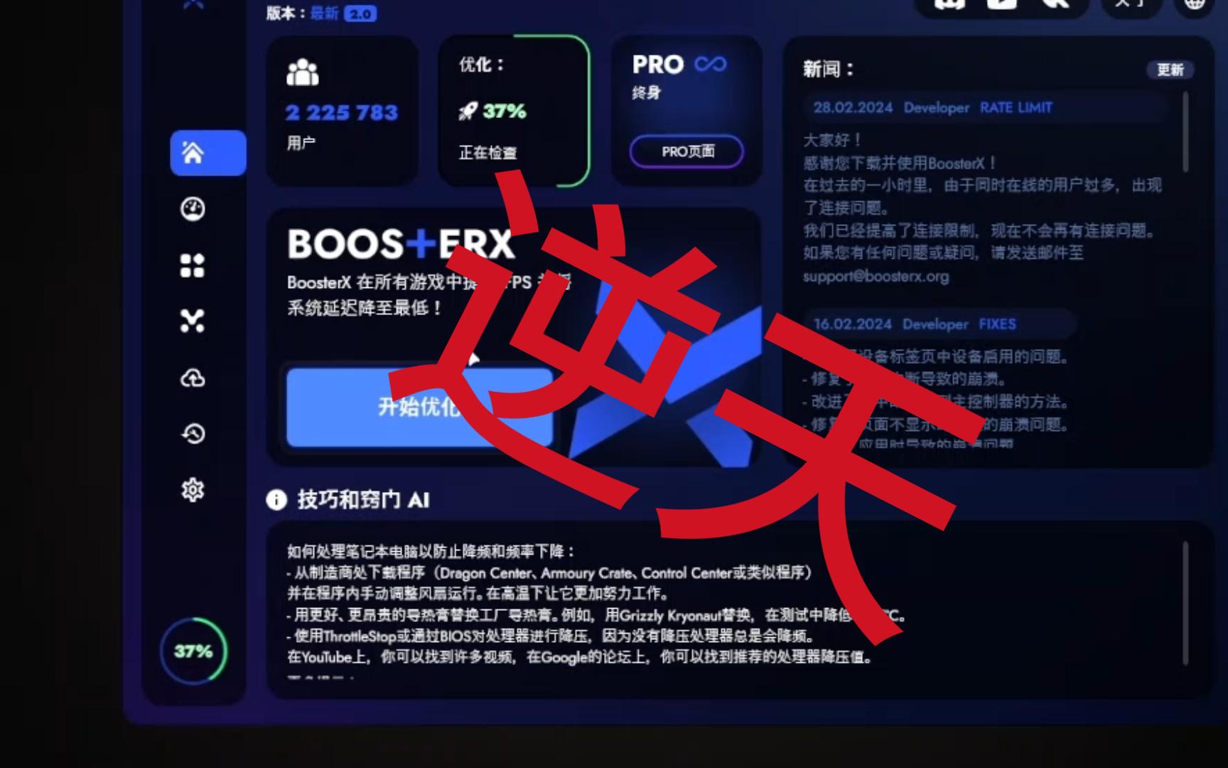 我求求各位别跟风用booster x调电脑了