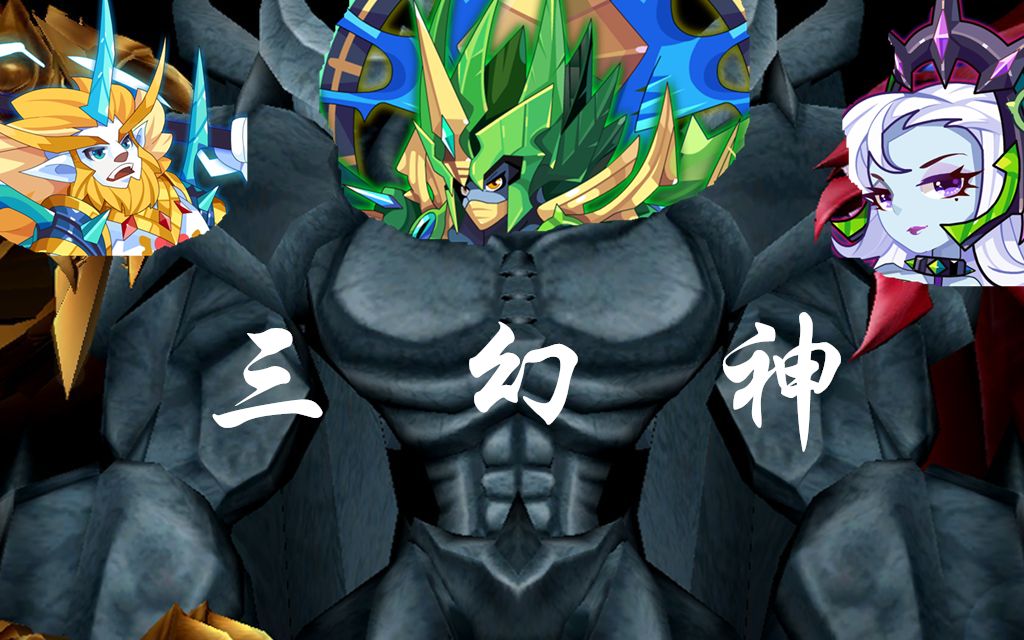 【洛克王国官方up】宅男洛克天梯pk,摸鱼篇第十五期,三幻神降临!