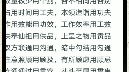 [图]易混淆词语