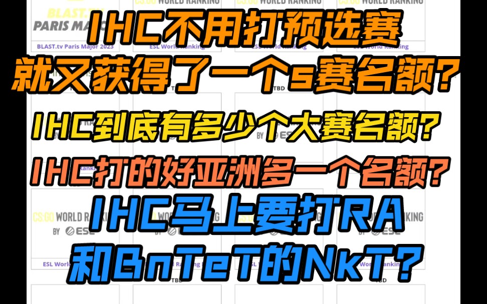 IHC打完科隆 相当于又获得了一个s赛名额 亚洲或多一个iem名额电子竞技热门视频