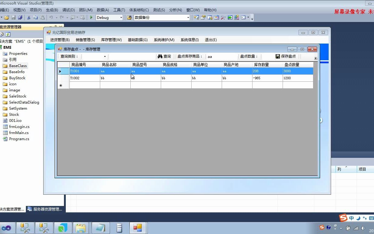 基于C#的兆亿贸易公司进销存管理信息系统哔哩哔哩bilibili