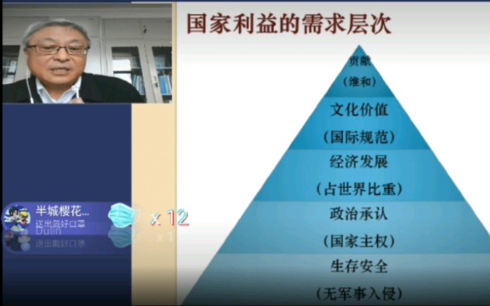 [课程]清华大学直播课 国家利益哔哩哔哩bilibili