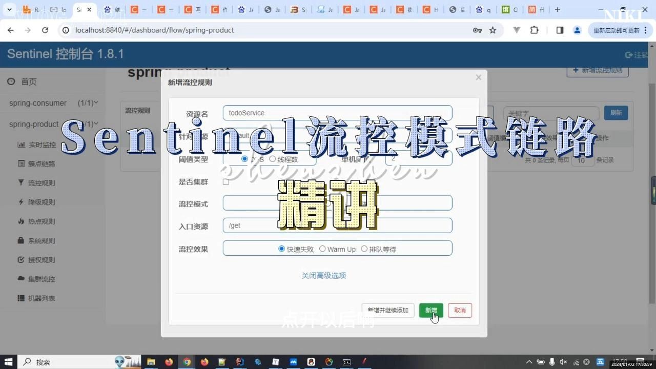 Sentinel流控模式链路精讲哔哩哔哩bilibili