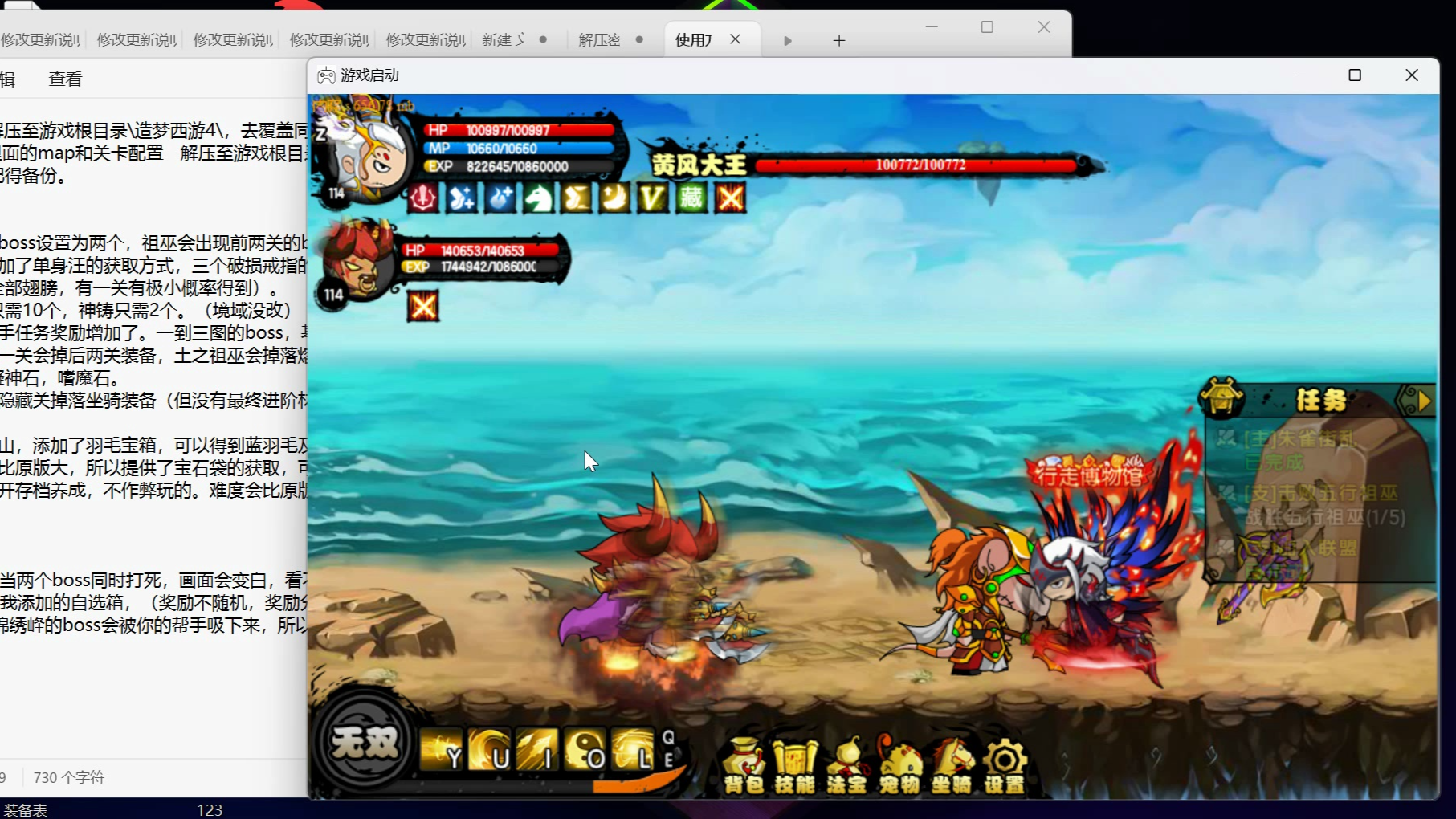 造梦西游4单机版修复双boss模式bug,并增加了地图难度