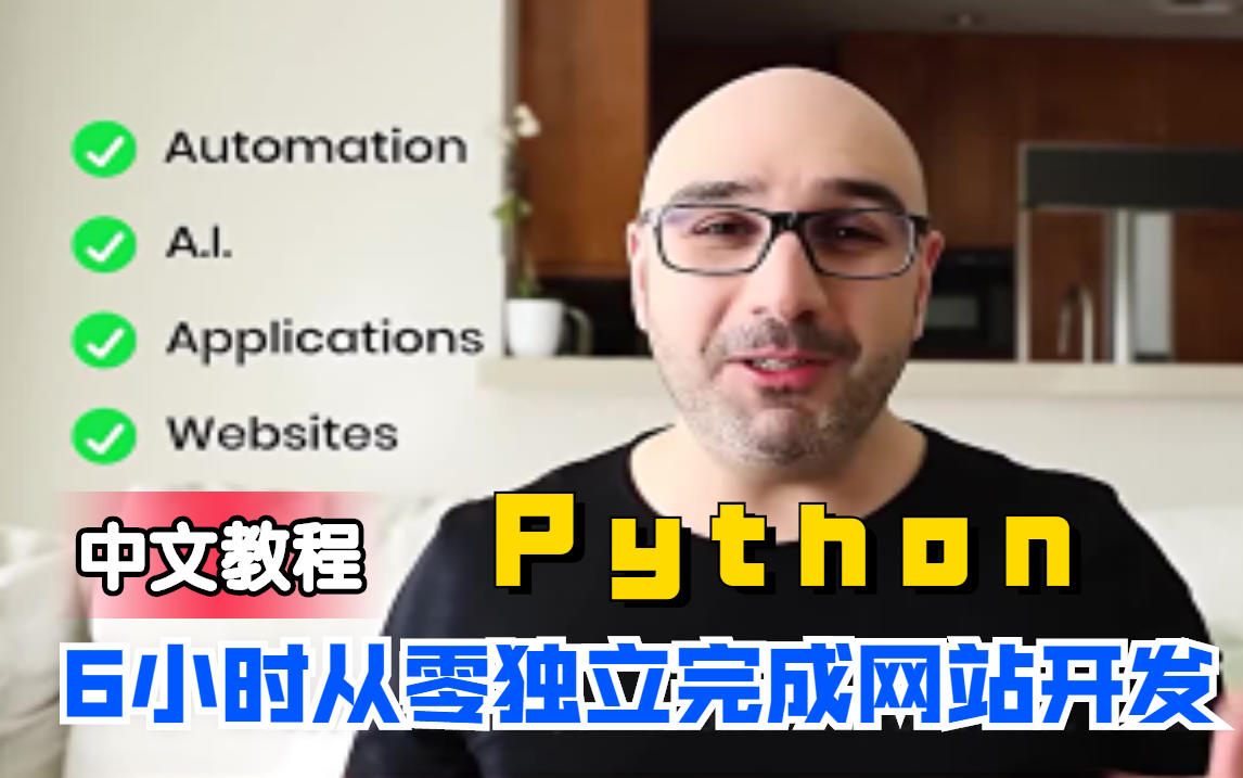 【中文教程】最全Python教程Mosh大神的Python从入门到精通完整版,6小时拥有独立开发网站能力!哔哩哔哩bilibili