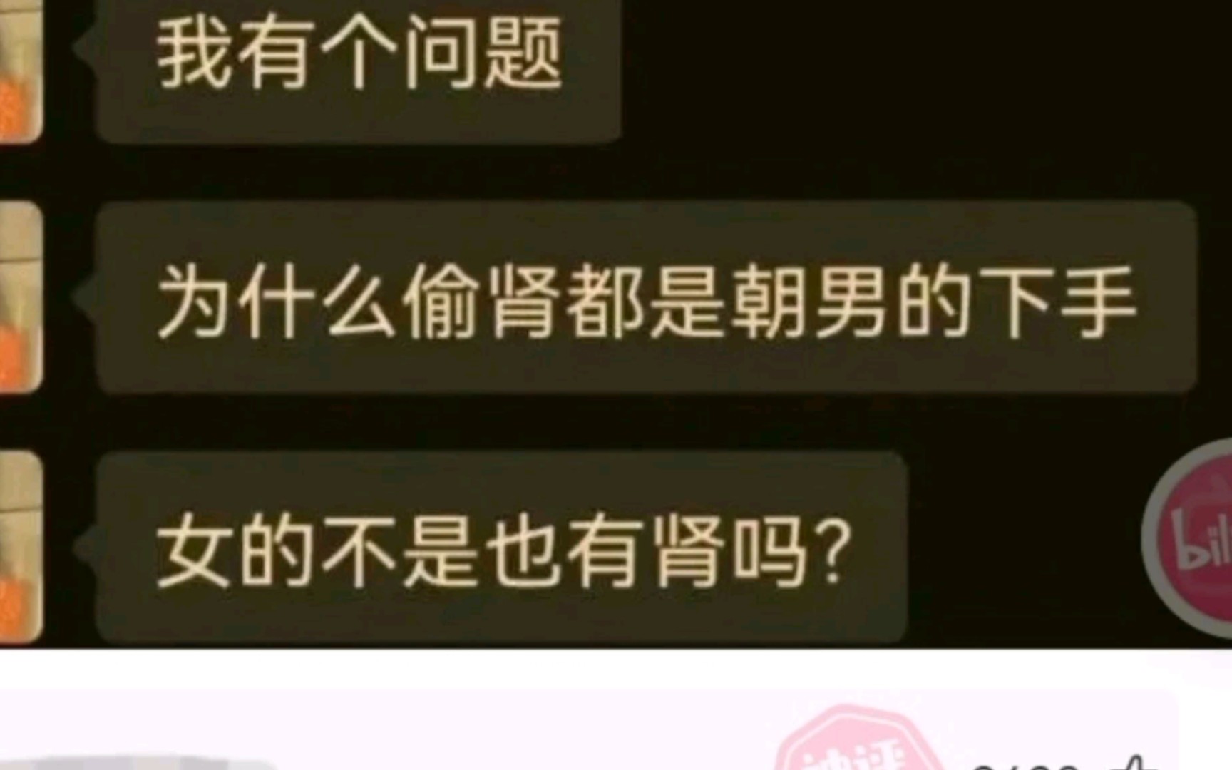 为啥噶腰子不噶女的?哔哩哔哩bilibili