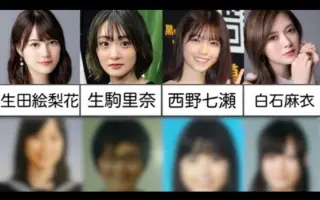 乃木坂46毕业成员 搜索结果 哔哩哔哩 Bilibili