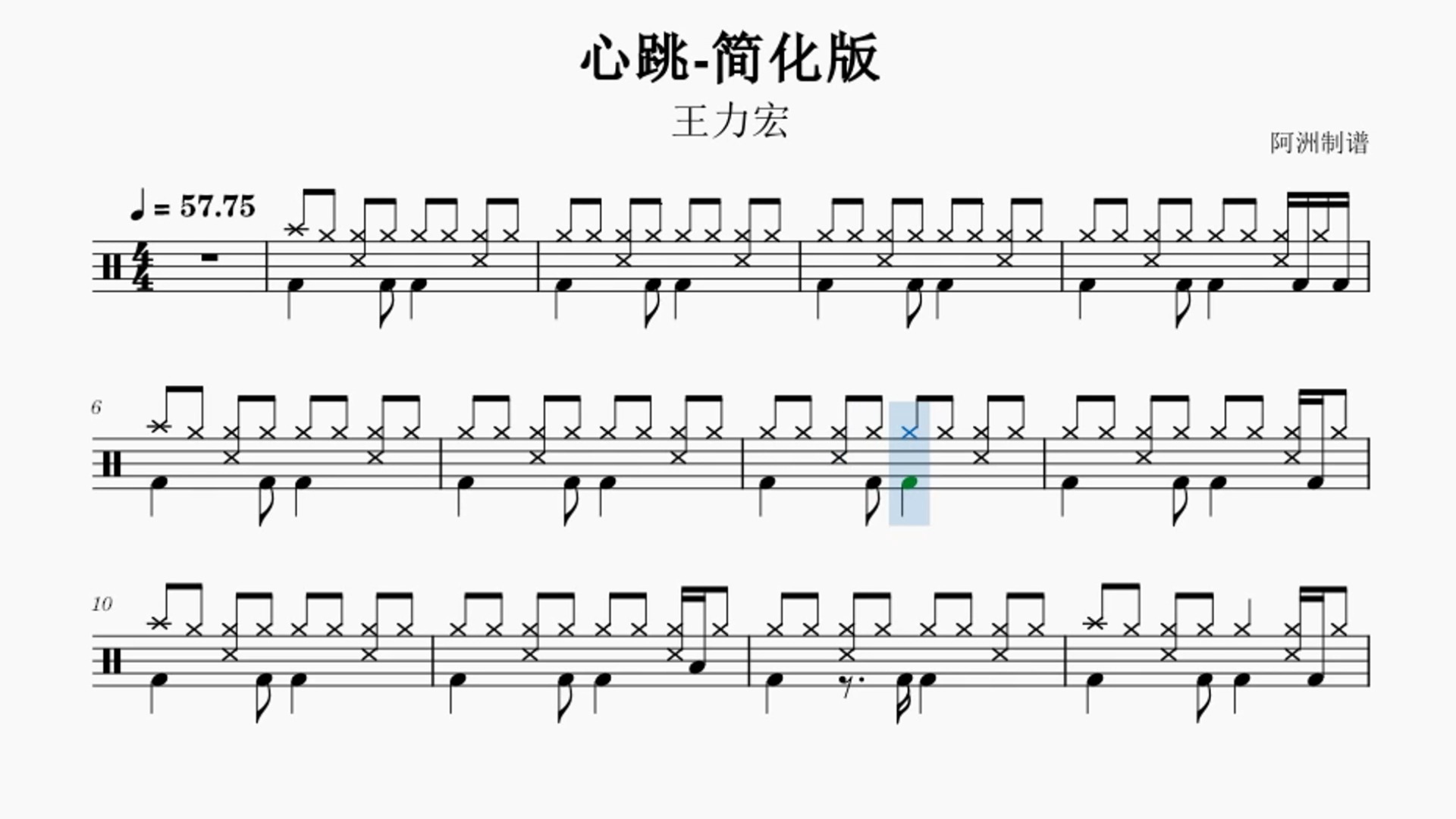 《心跳》王力宏-初学者也能学会的简化版鼓谱