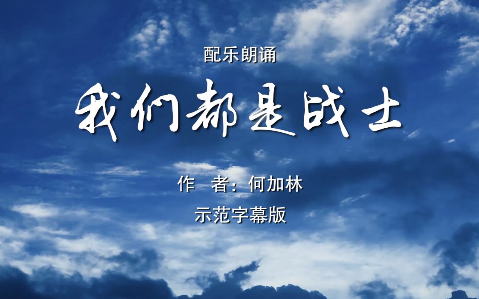 我们都是战士抗疫诗歌朗诵配乐伴奏舞台演出led背景大屏幕视频素材tv