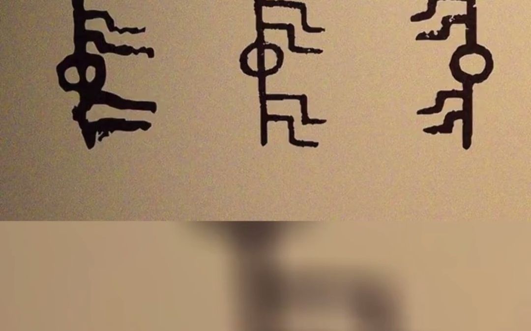 [图]这就是汉字的力量！