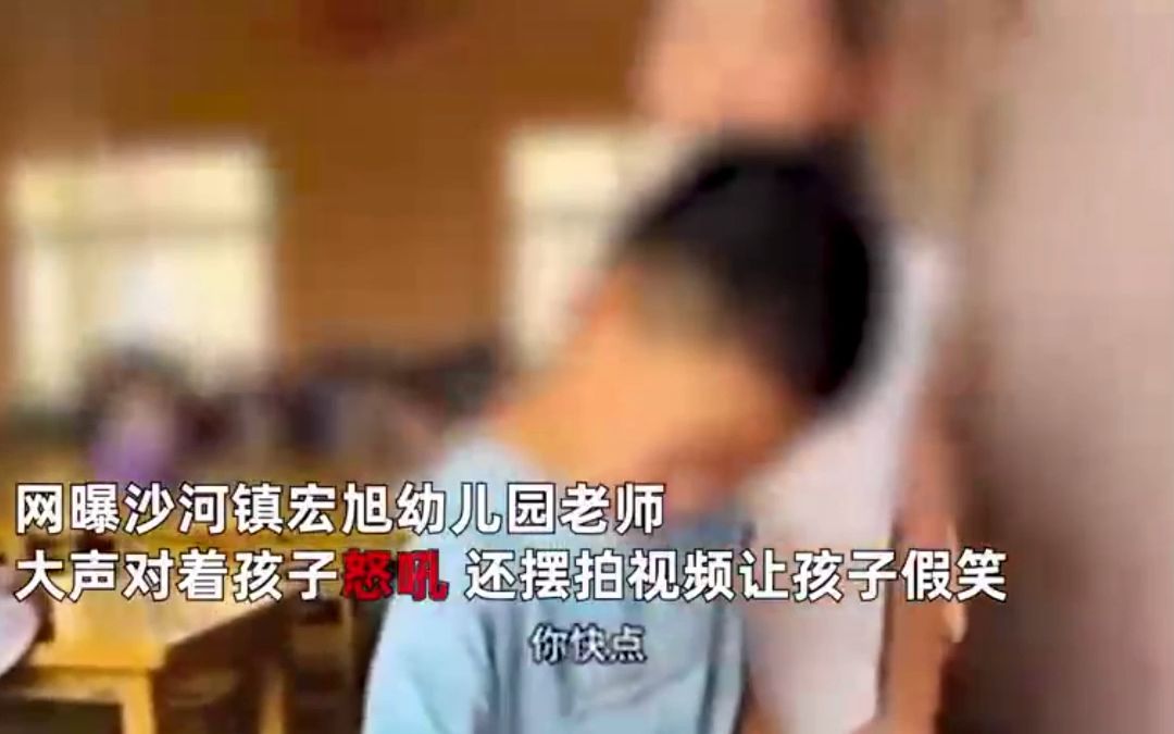 幼儿园老师怒吼恐吓排队小孩,还让假笑摆拍,教育局老师已辞退.哔哩哔哩bilibili