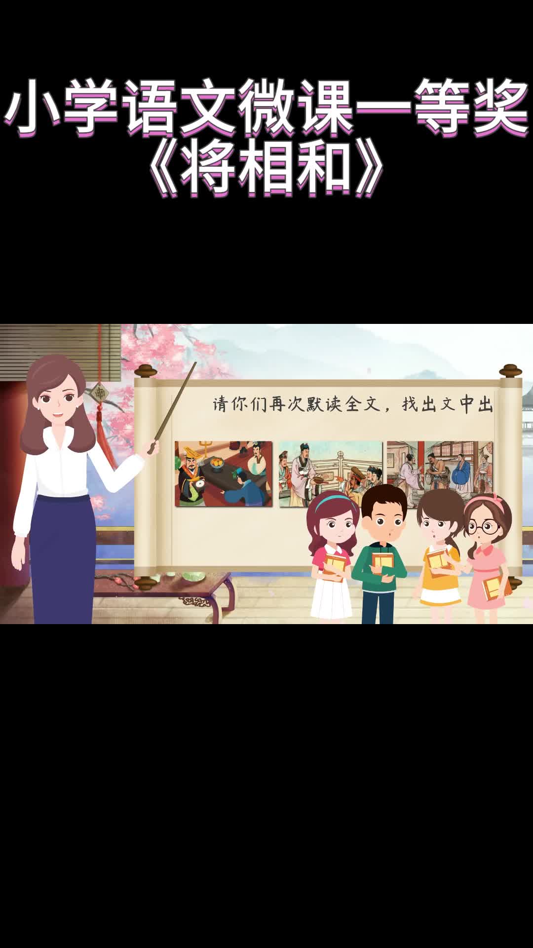 2023年小学语文微课一等奖作品案例展示设计哔哩哔哩bilibili