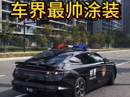 车圈最帅涂装,领克Z10特警用车!我的03racing也想要啊!哔哩哔哩bilibili