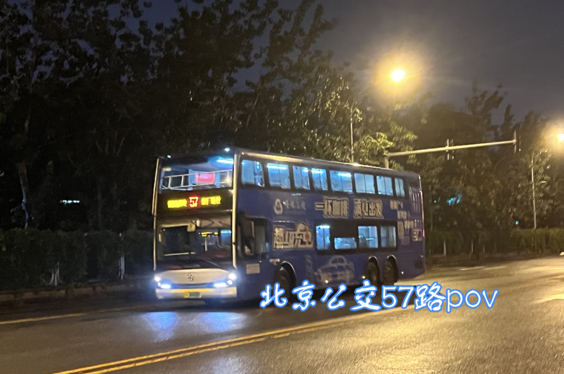 北京公交57路图片