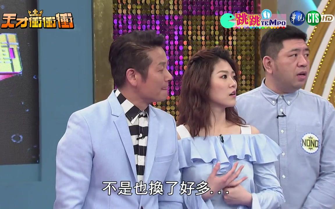 画质only20180203天才冲冲冲完整版曾国城albee徐乃麟