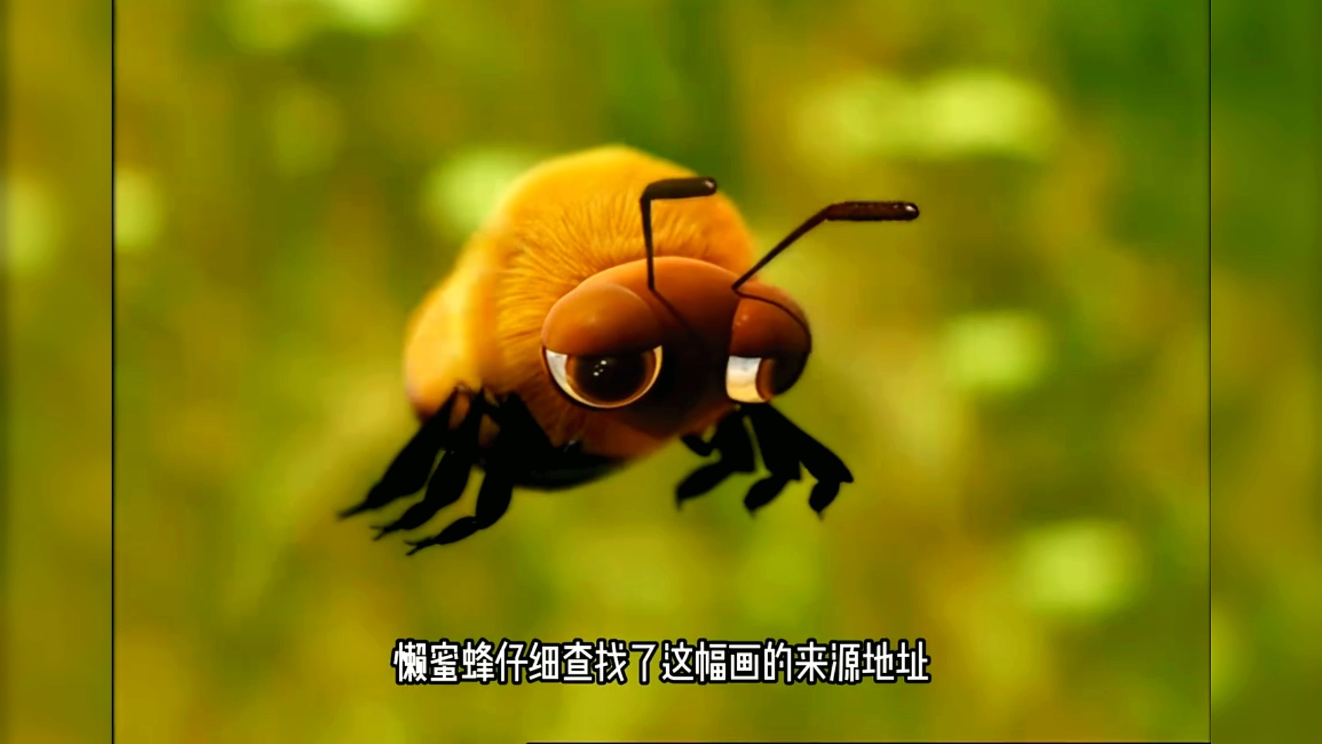《昆虫总动员》他是蜜蜂最懒的一只,却明白工作不能太卷,所以选择很
