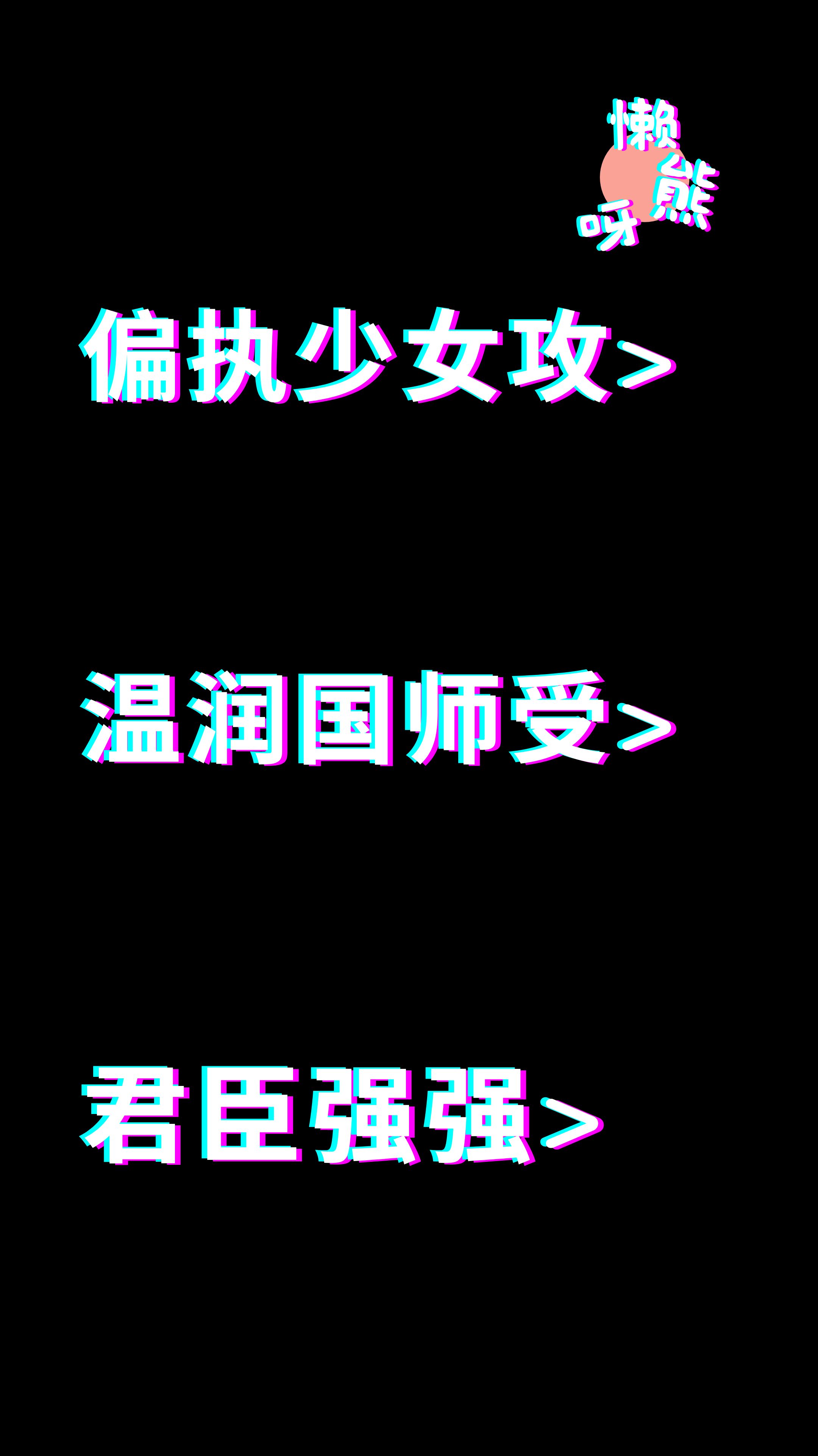 [图]懒熊推文 | 市井朝堂，骗子还是国师？