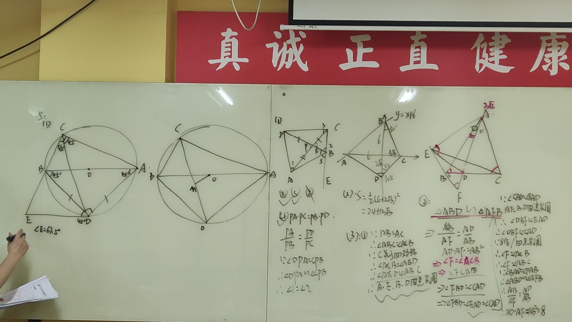 九春末 第二次课 圆的内接四边形及四点共圆(下)