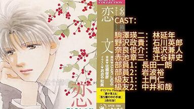 盐泽兼人】Drama cd《塩沢兼人メモリアルdisc1~『間の楔