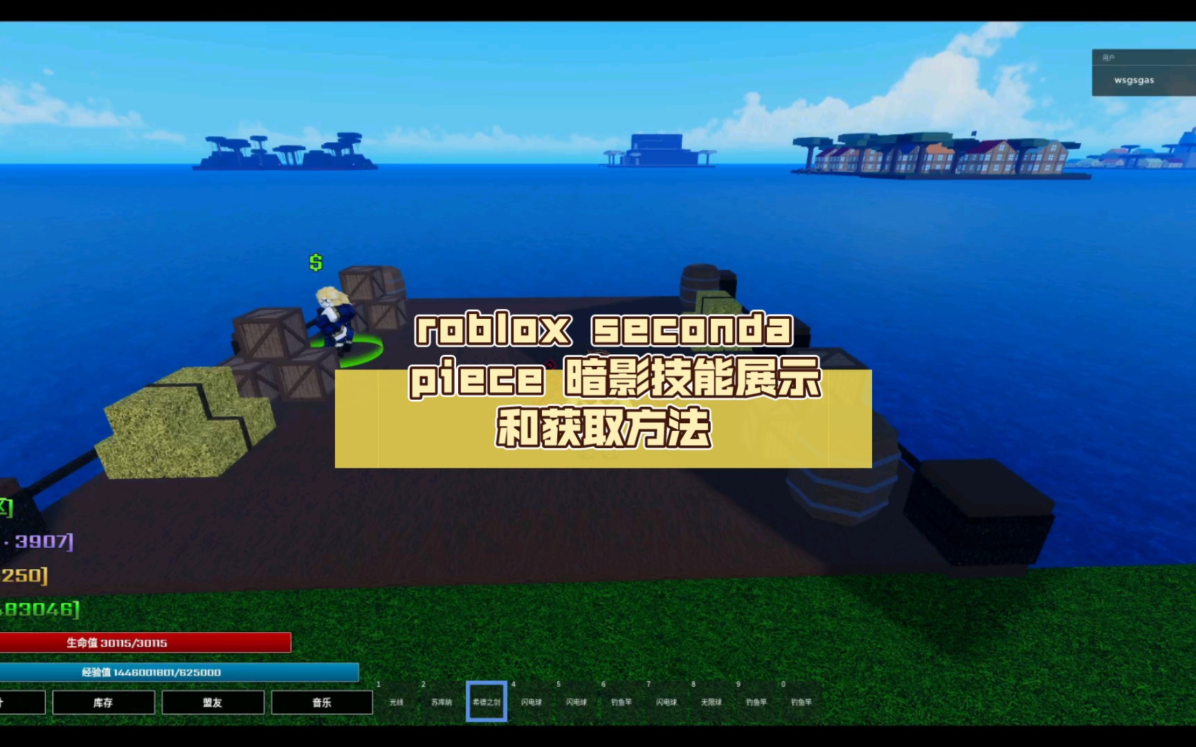 [图]roblox seconda piece 暗影技能展示及获取方法