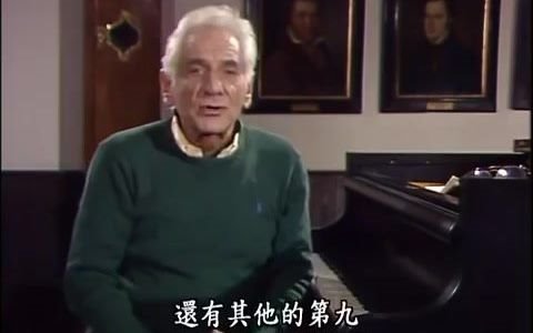 [图]【中字】伯恩斯坦讨论肖斯塔科维奇第九交响曲 Leonard Bernstein Discusses Shostakovich's 9th Symphony