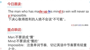 每日英语晨读纠音 下决心取得胜利的人 绝不会说不可能 哔哩哔哩 つロ干杯 Bilibili