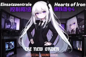 Download Video: 【TNO原声音乐】“控制枢纽”-Einsatzzentrale