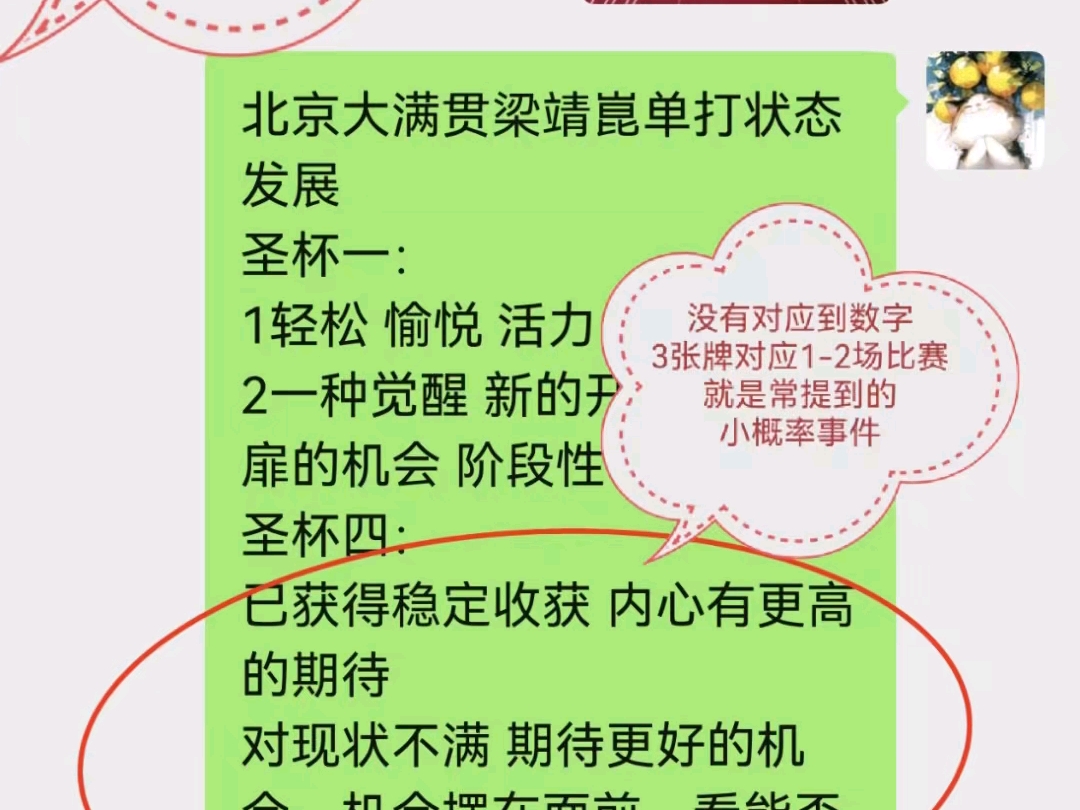 北京大满贯梁靖崑男单无缘16强