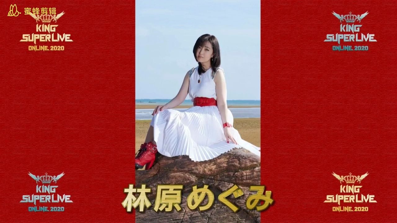 自录ksl2020林原惠美cut