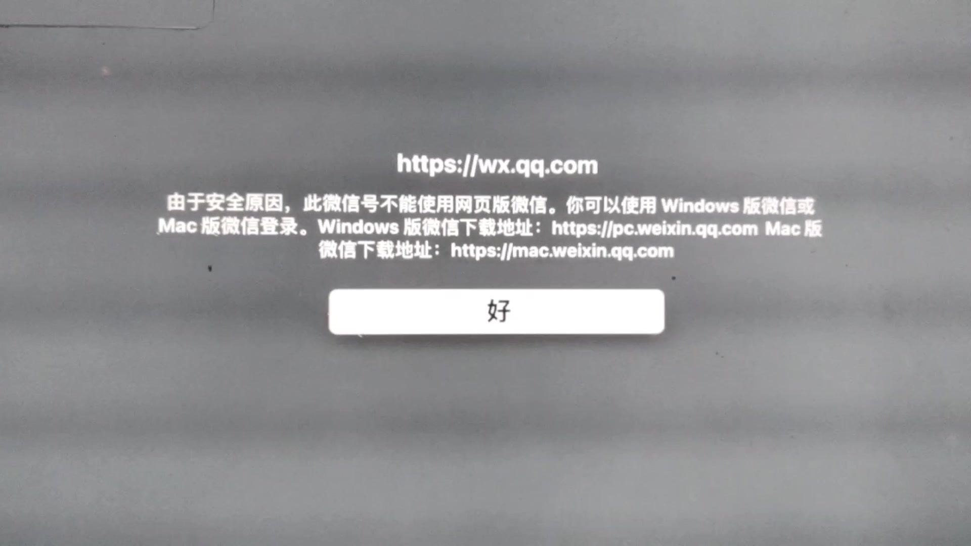 AppleTV4登录微信失败,登录网页版微信失败.哔哩哔哩bilibili