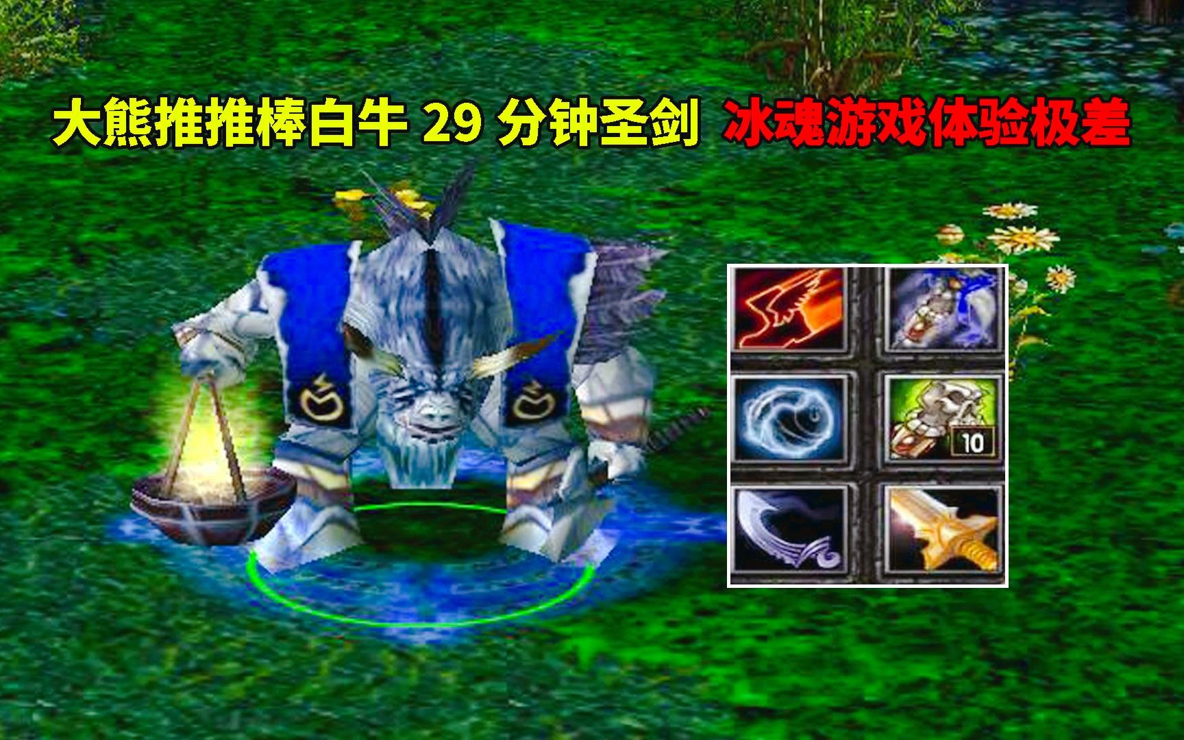 [图]DOTA：大熊点金飞鞋白牛，21分钟双圣剑