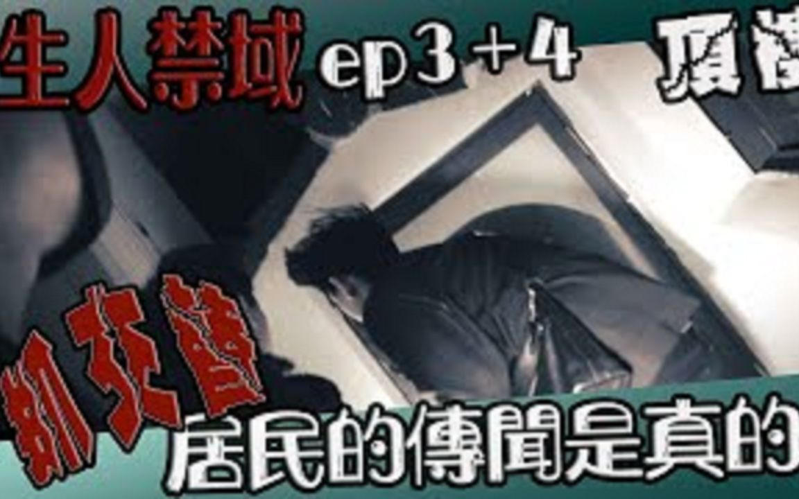 [图]【鬼Man】最高楼层的灯光是怎么回事？ ｜生人禁域ep3+4《巫师日记》【另类都市传说】鬼月 探险、鬼面 ft.凯文 丸子