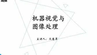 【opencv轻松入门-python】图像处理基础